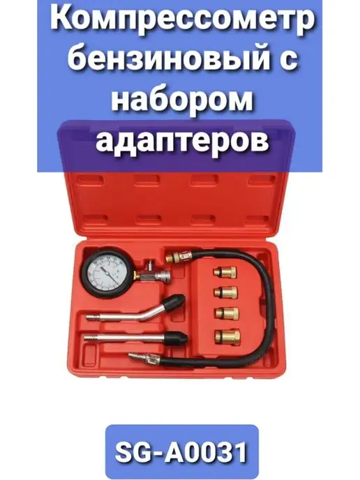 Бензиновый компрессометр, вариант