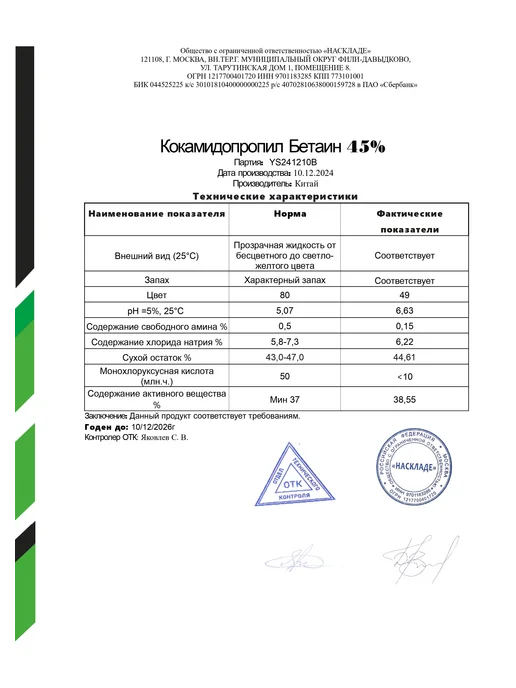 Zagotovki Shop Кокамидопропилбетаин (ПАВ) 500 мл, 500 мл, фото 2