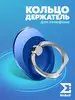 Попсокет для телефона кольцо-держатель Ma&eR 97669616 купить за 211 ₽ в интернет‑магазине Wildberries