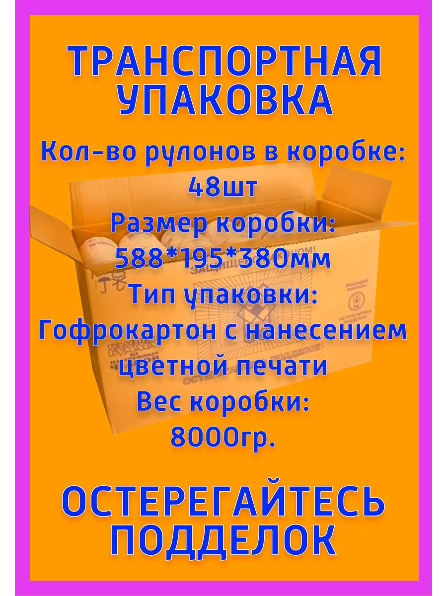 Туалетная бумага 48 рулонов из Набережных Челнов 