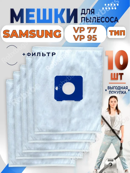 Rockstar Мешки для пылесоса Samsung одноразовые 10 штук, вариант