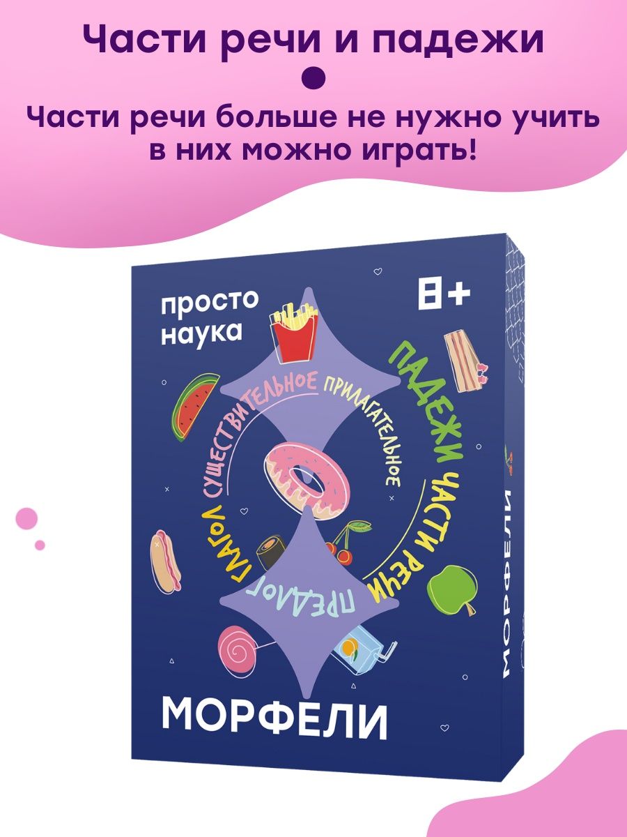 Настольная игра Морфели Простые правила 97672482 купить за 576 ₽ в  интернет-магазине Wildberries