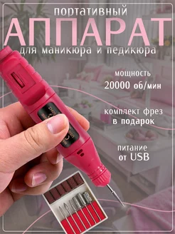 Аппарат для маникюра Koketka 97675044 купить за 252 ₽ в интернет-магазине Wildberries