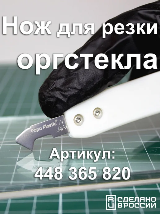Papa Plastic Оргстекло прозрачное 8 мм, формат А6 (148x105мм), 1шт, 148x105 мм, 1 шт, фото 3