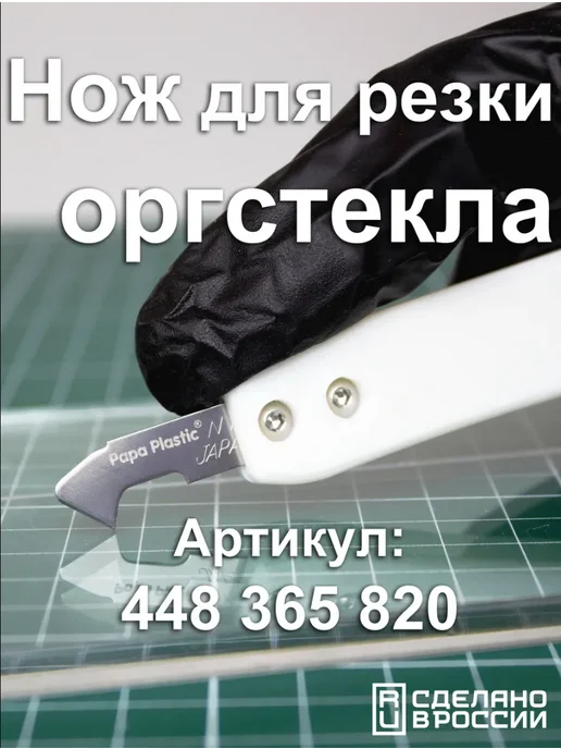 Papa Plastic Оргстекло прозрачное, толщина - 4 мм, 59,4см*42см, 1 5 59 4см, фото 7