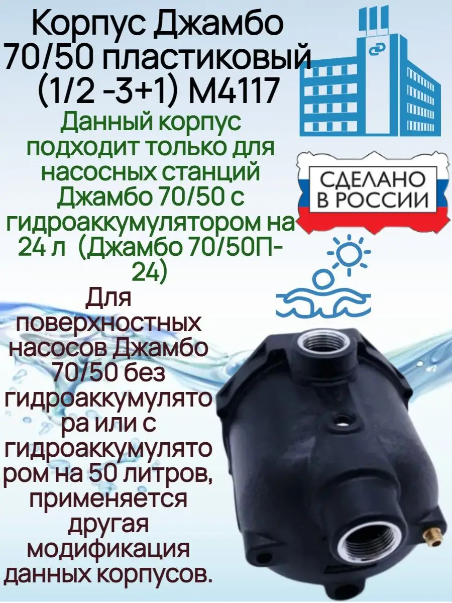 Корпус для насоса Джамбо 70/50 П-24 (1/2