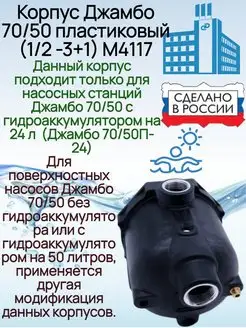 Корпус для насоса Джамбо 70 50 П-24 (1 2"-3+1) джилекс 97676776 купить за 1 316 ₽ в интернет-магазине Wildberries