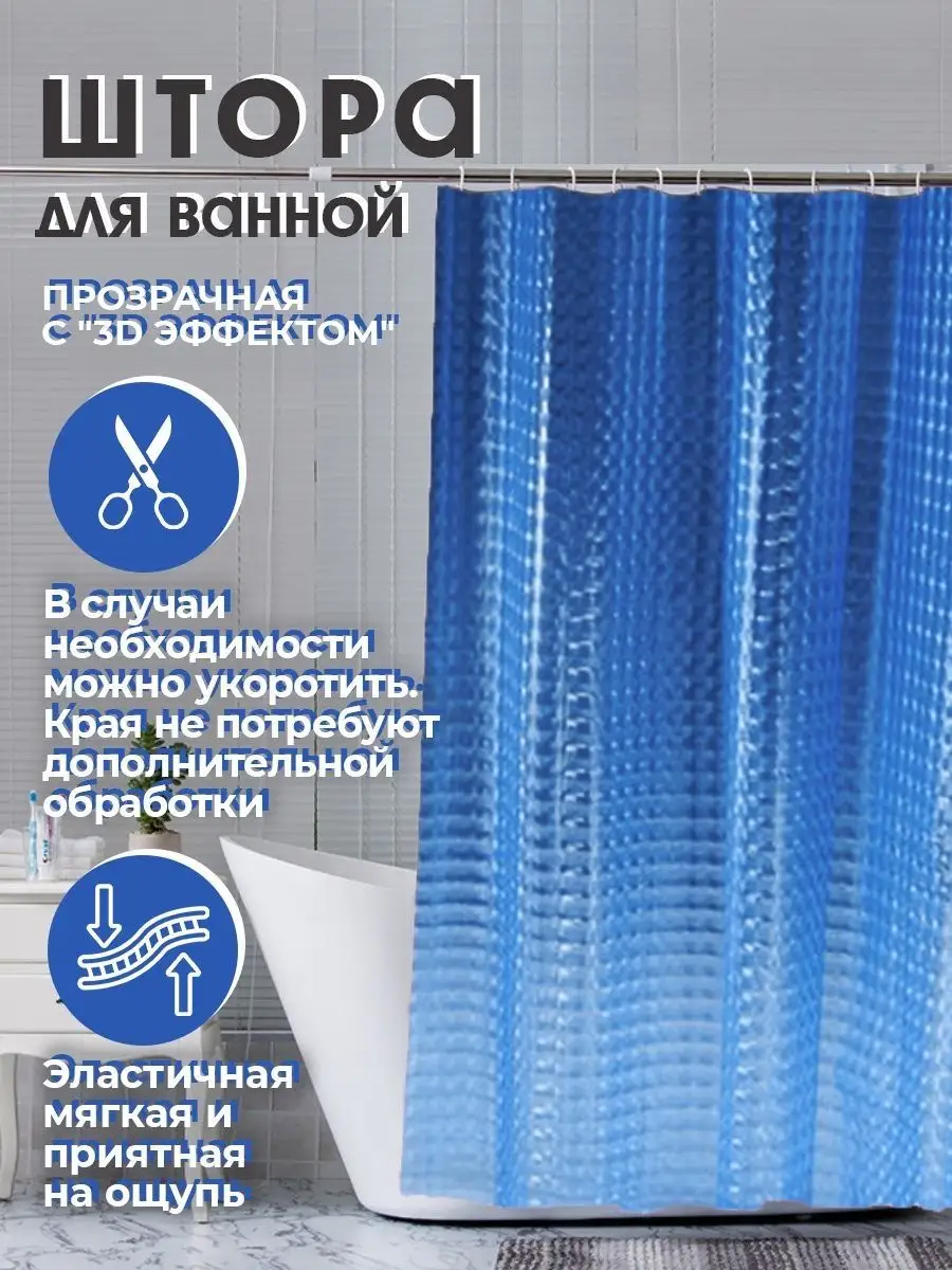 Штора для ванной 3Д эффект ТОВАРЫ ДЛЯ ДОМА 97678373 купить за 504 ₽ в  интернет-магазине Wildberries