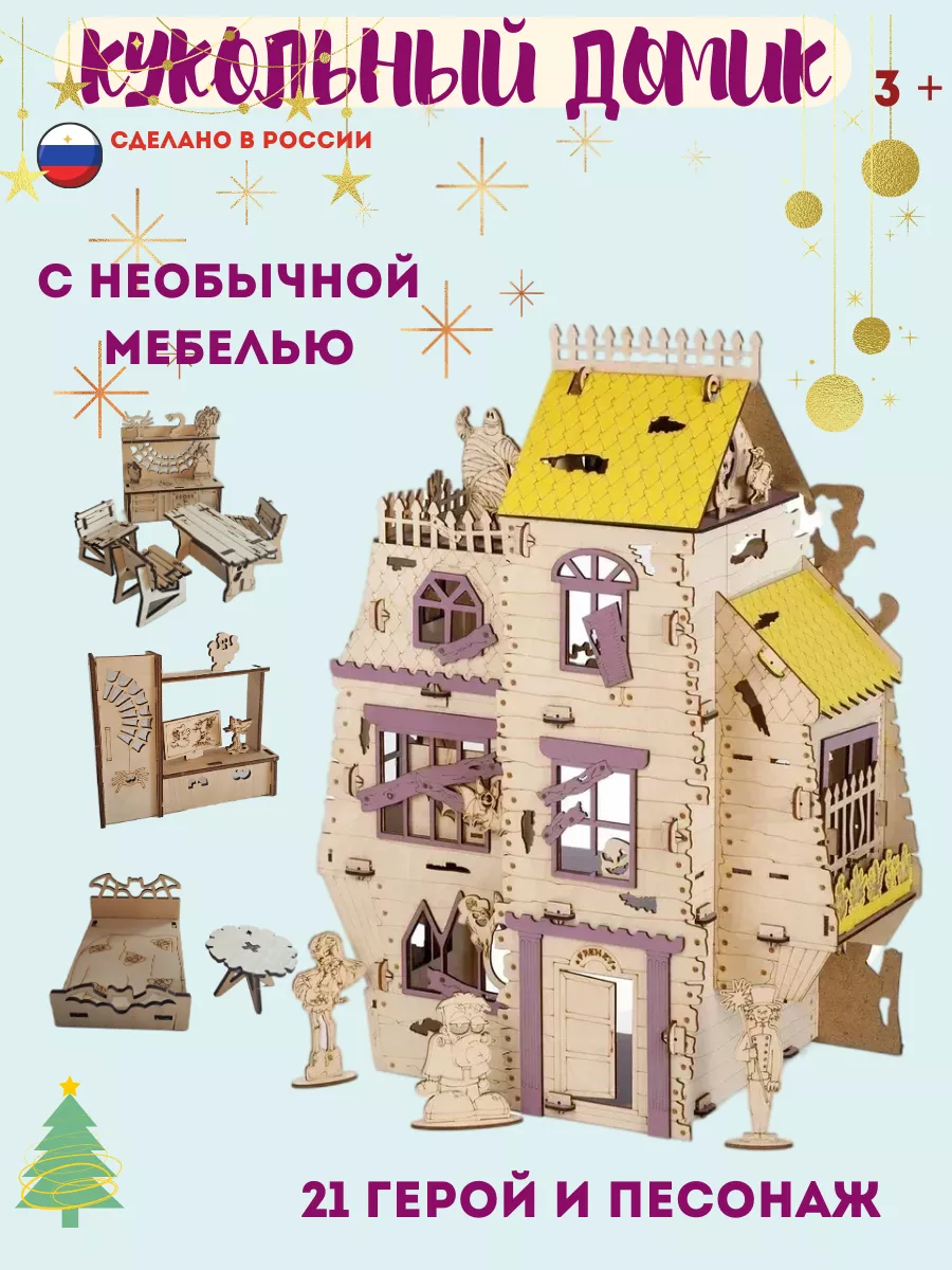 Кукольный домик с мебелью GIVE HAPPY 97680397 купить за 1 800 ₽ в  интернет-магазине Wildberries