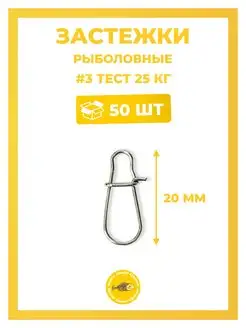 Застежка рыболовная, карабин 50шт Власов Даниил Юрьевич 97680408 купить за 214 ₽ в интернет-магазине Wildberries