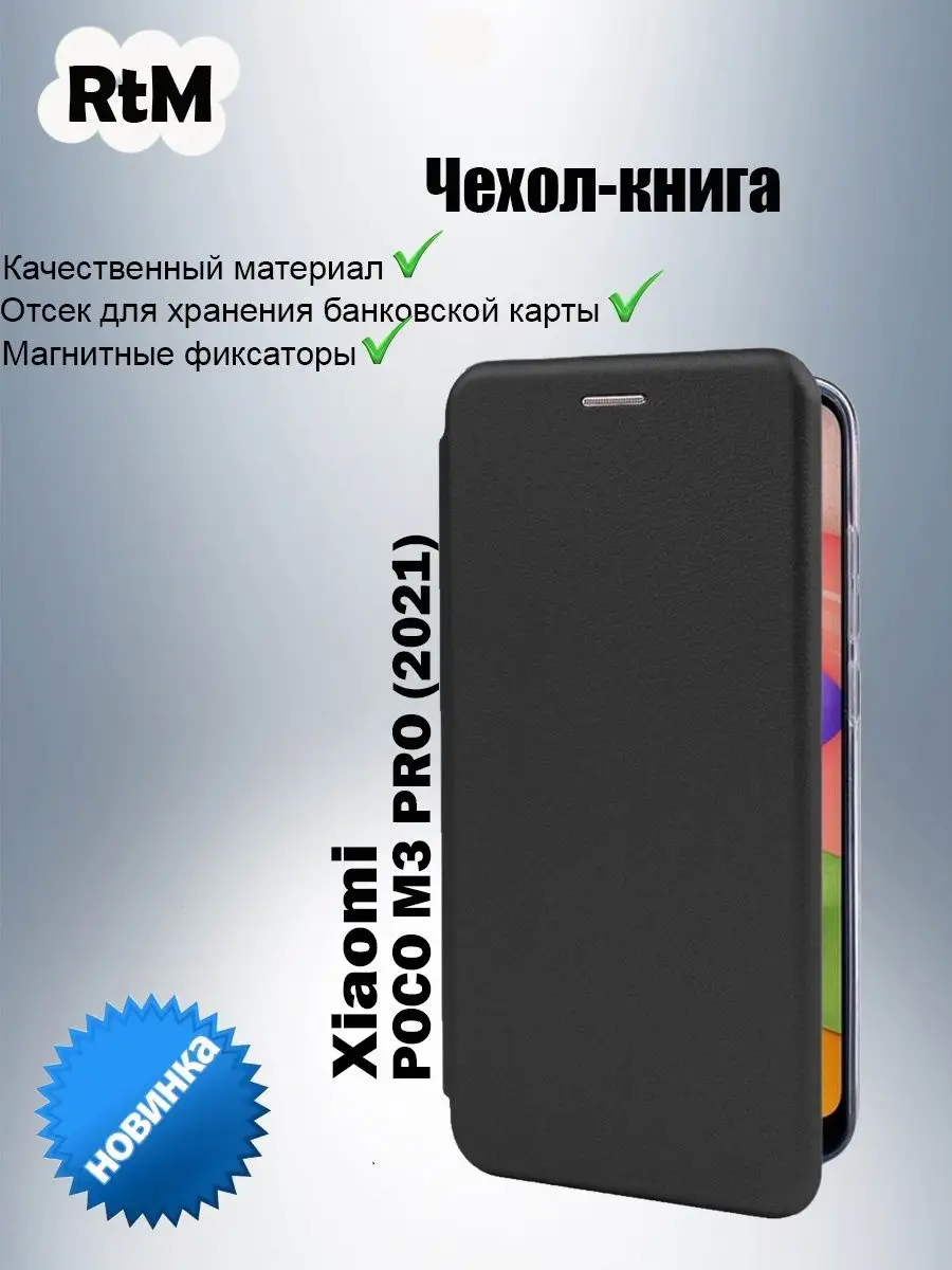 Чехол-книга для Xiaomi POCO M3 PRO RTM 97686118 купить за 270 ₽ в  интернет-магазине Wildberries