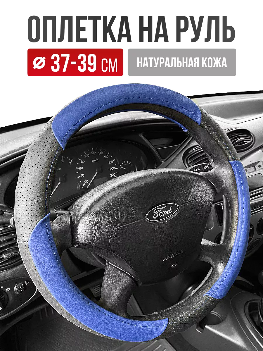 Оплетка чехол руля кожаная М 37-39 Авто-Олга 97686291 купить в  интернет-магазине Wildberries