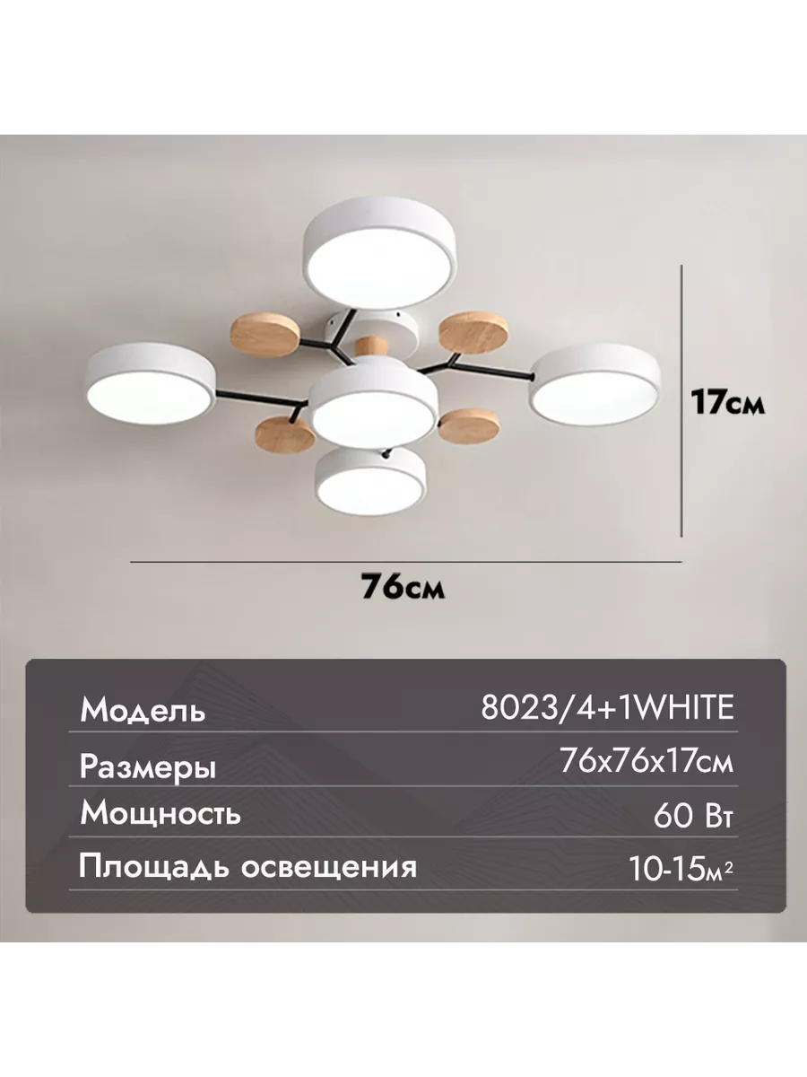 Люстра потолочная светодиодная 8023/4+1WHITE Мидгард 97691852 купить за 4  746 ₽ в интернет-магазине Wildberries