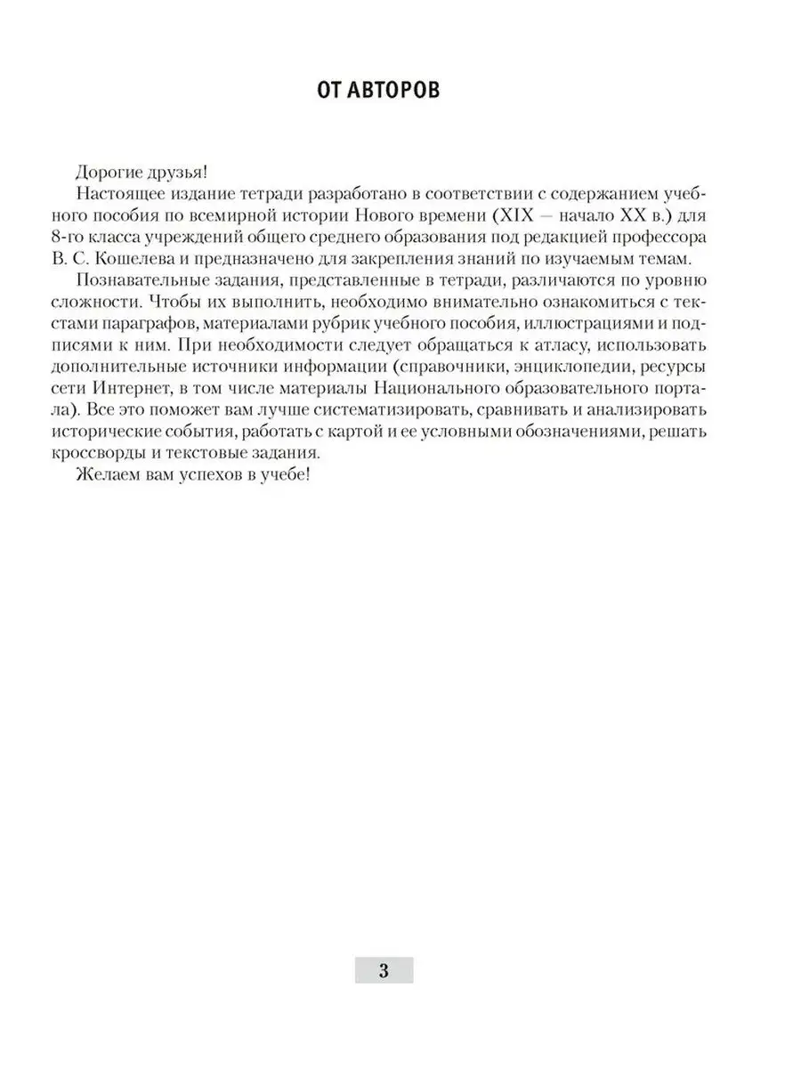 Всемирная история. 8 класс. Рабочая тетрадь Аверсэв 97694054 купить за 264  ₽ в интернет-магазине Wildberries