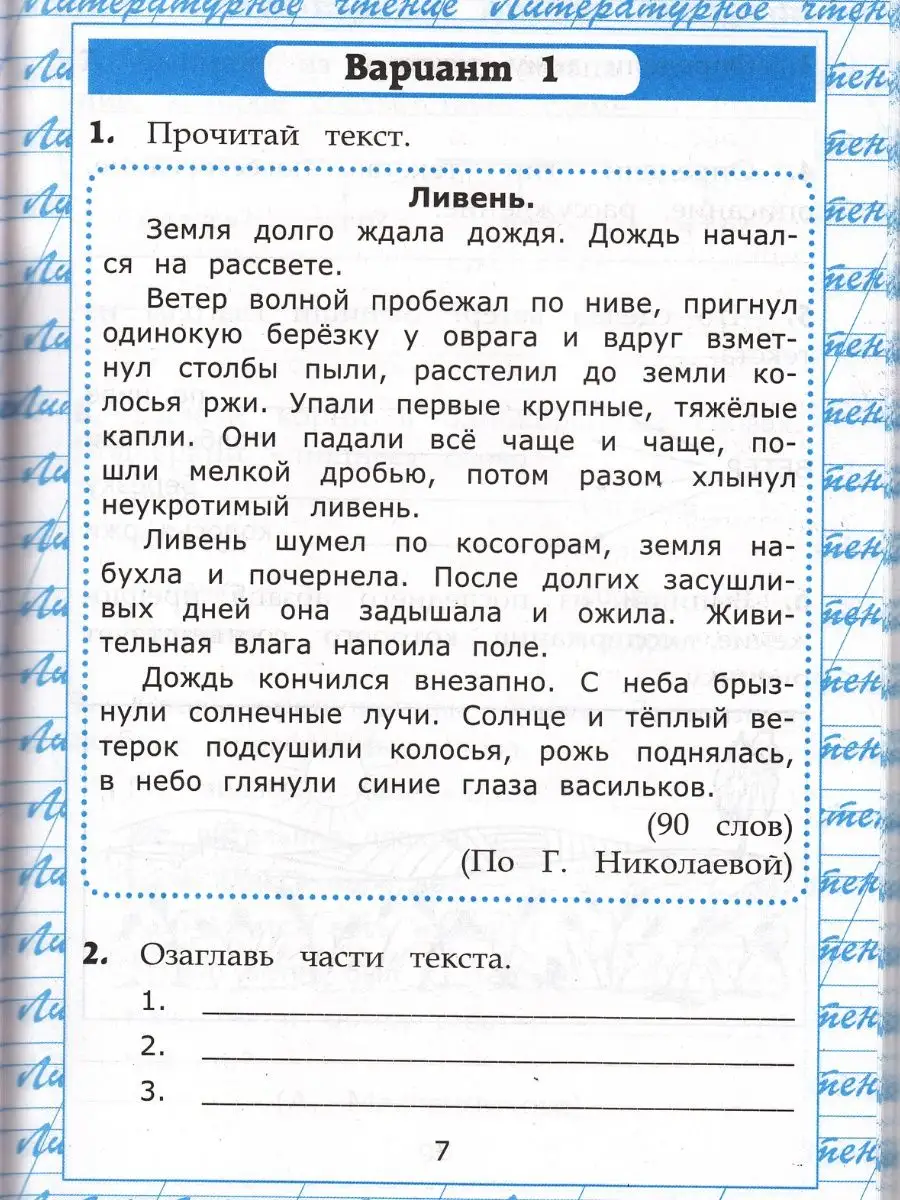 Экзамен Чтение работа с текстом 4 класс Крылова