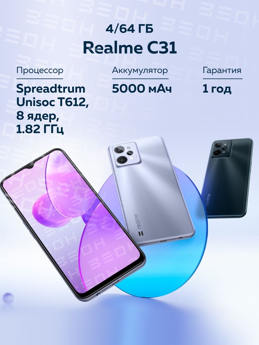 Смартфон C31 4/64 ГБ Realme 97695054 купить в интернет-магазине Wildberries