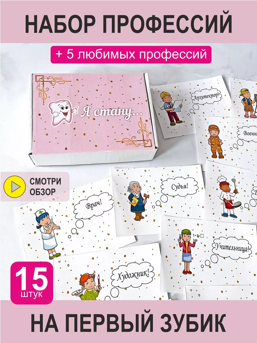 Коробка с профессиями на Первый зубик Party4Baby 97695275 купить за 432 ₽ в  интернет-магазине Wildberries