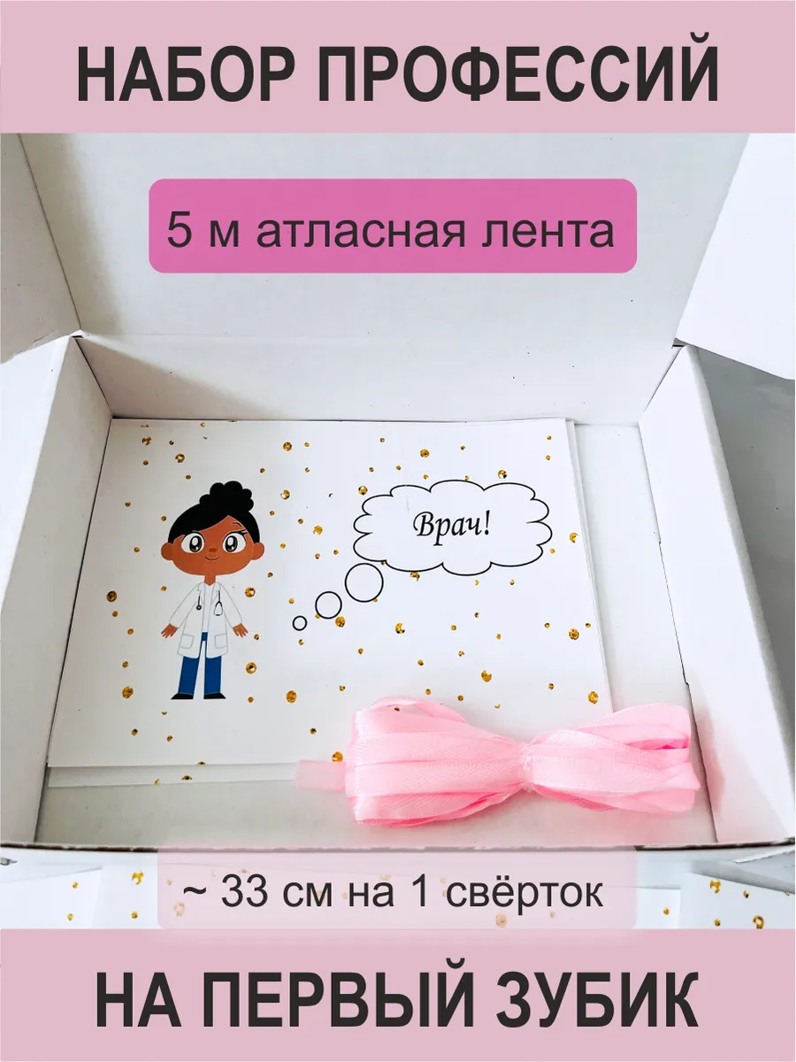 Коробка с профессиями на Первый зубик Party4Baby 97695275 купить за 447 ₽ в  интернет-магазине Wildberries