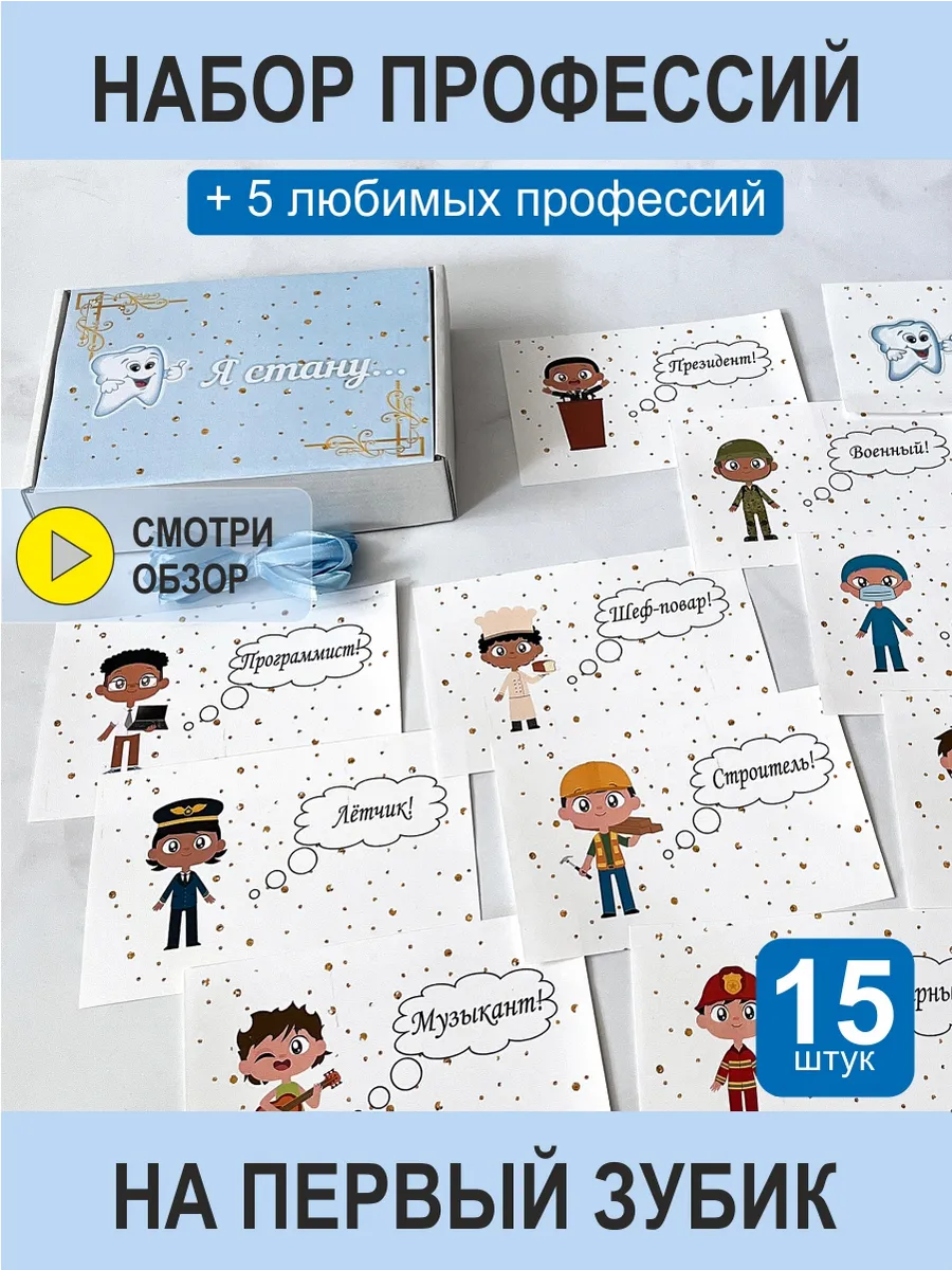 Коробка с профессиями на Первый зубик Party4Baby 97695276 купить за 463 ₽ в  интернет-магазине Wildberries