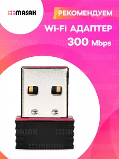 Беспроводной Wi-fi адаптер для компьютера, ноутбука Masak 97695727 купить за 219 ₽ в интернет-магазине Wildberries