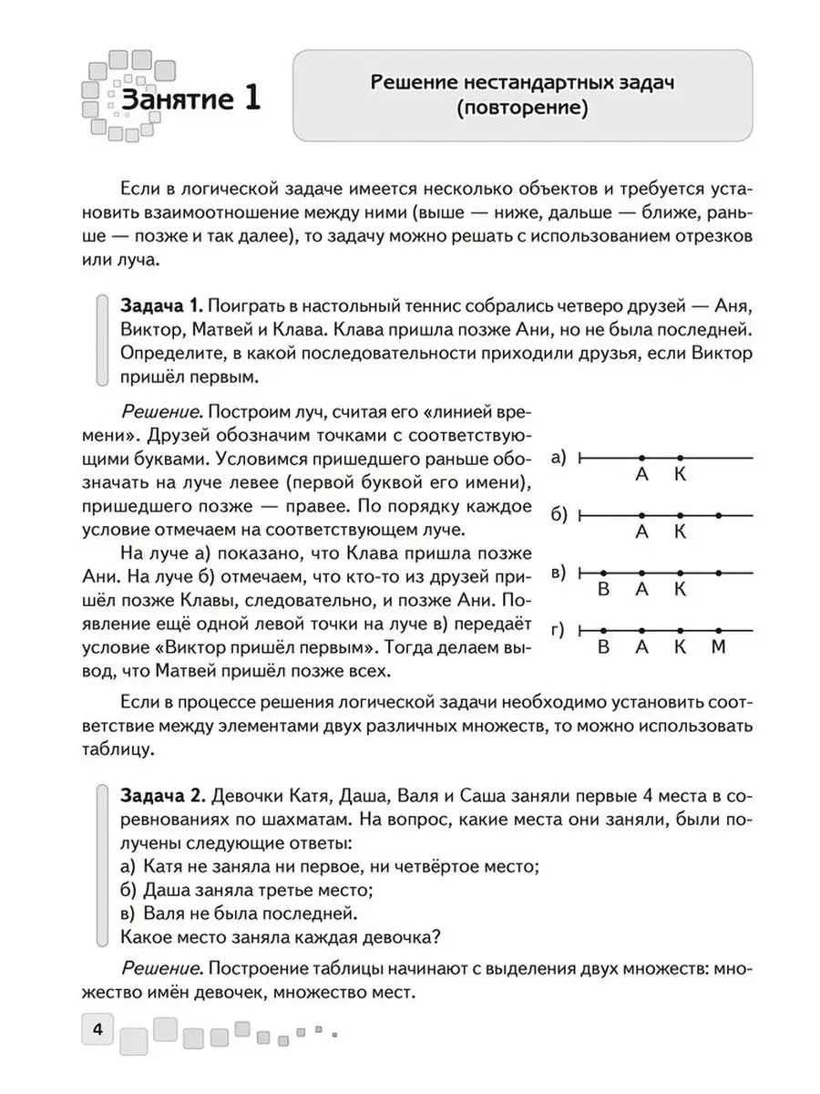 Математика 3. Решение текстовых задач Аверсэв 97695853 купить за 262 ₽ в  интернет-магазине Wildberries