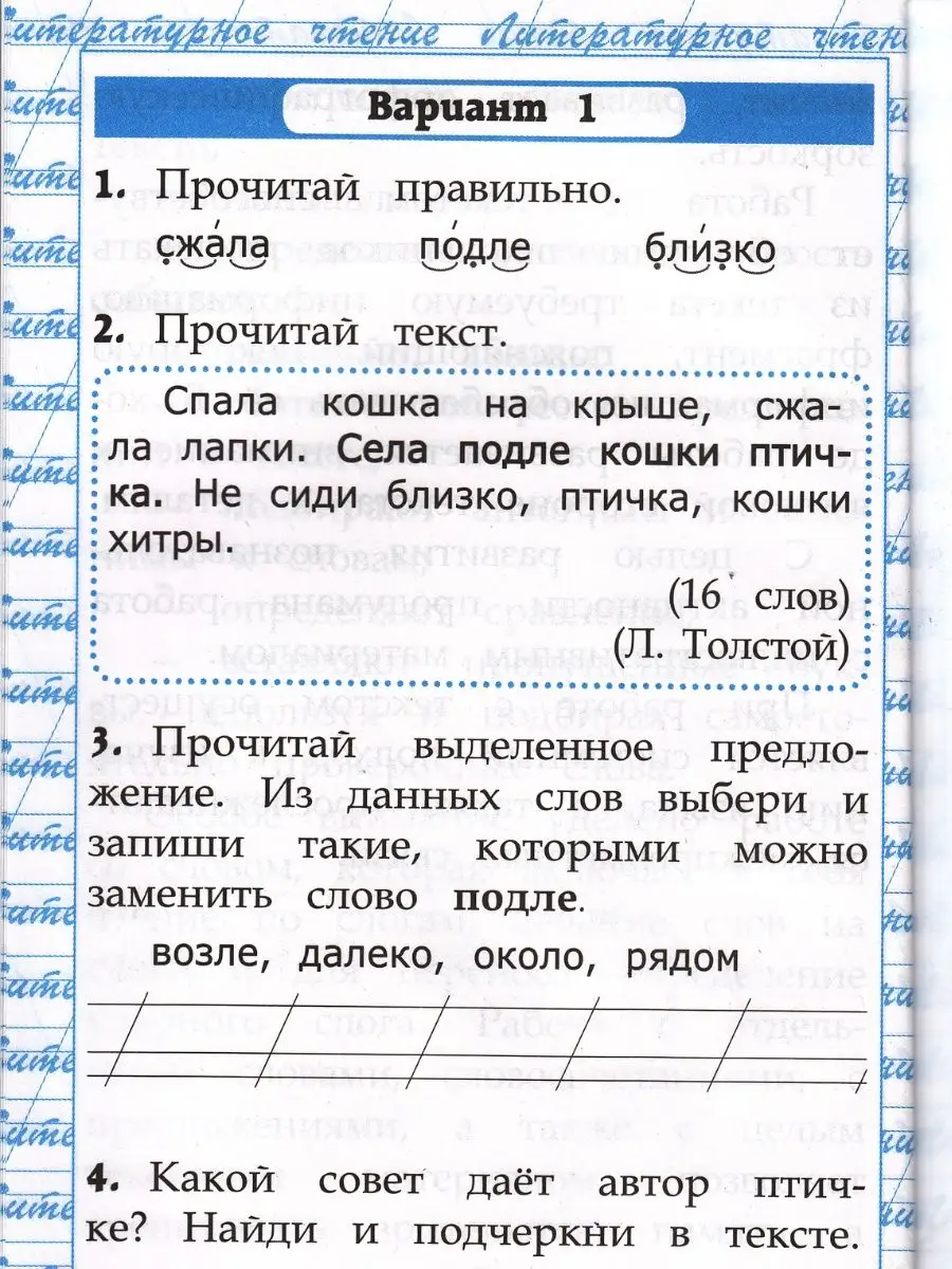 Чтение работа с текстом 1 класс Крылова Экзамен 97696198 купить за 217 ₽ в  интернет-магазине Wildberries