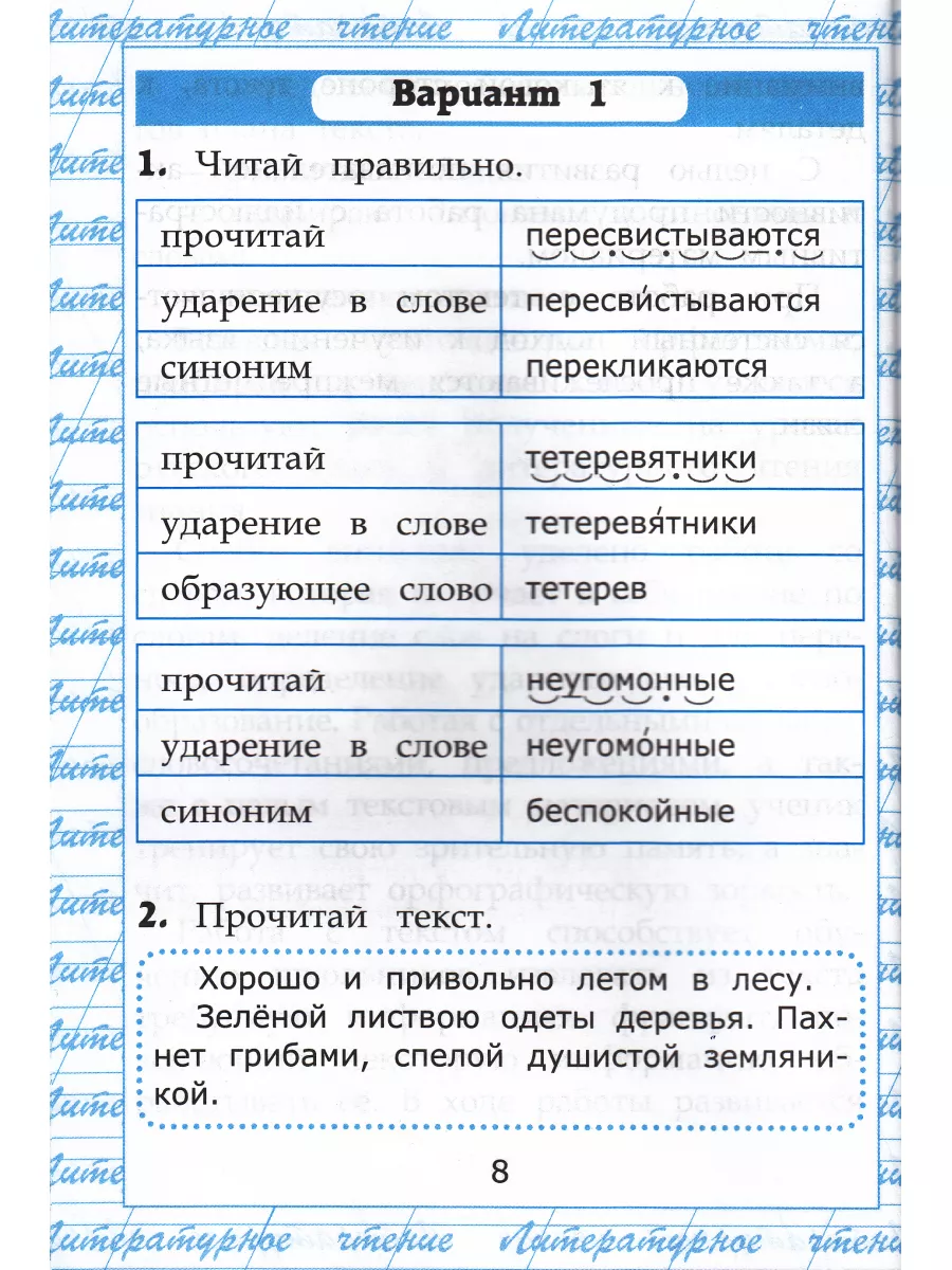 Чтение работа с текстом 2 класс Крылова Экзамен 97696349 купить за 229 ₽ в  интернет-магазине Wildberries