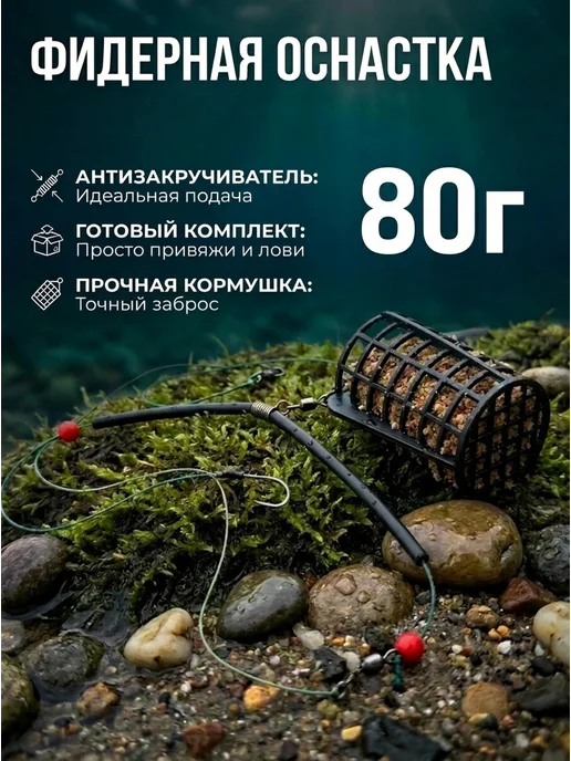 Кормушка для рыбалки фидерная 80г (Россия), 80 г