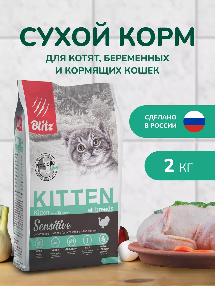 Blitz Корм Для Котят Купить В Калининграде