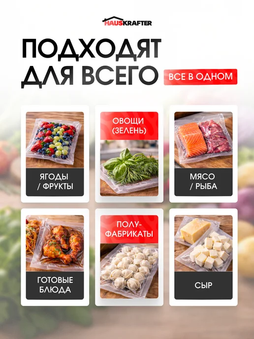 HAUSKRAFTER Пакеты для вакууматора в рулоне 12,15,20,25,28 5 шт, 5 шт, фото 4