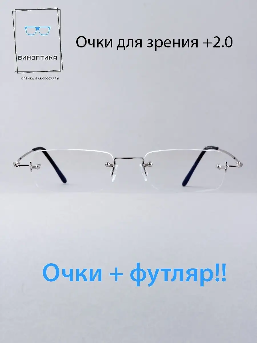Очки для чтения
