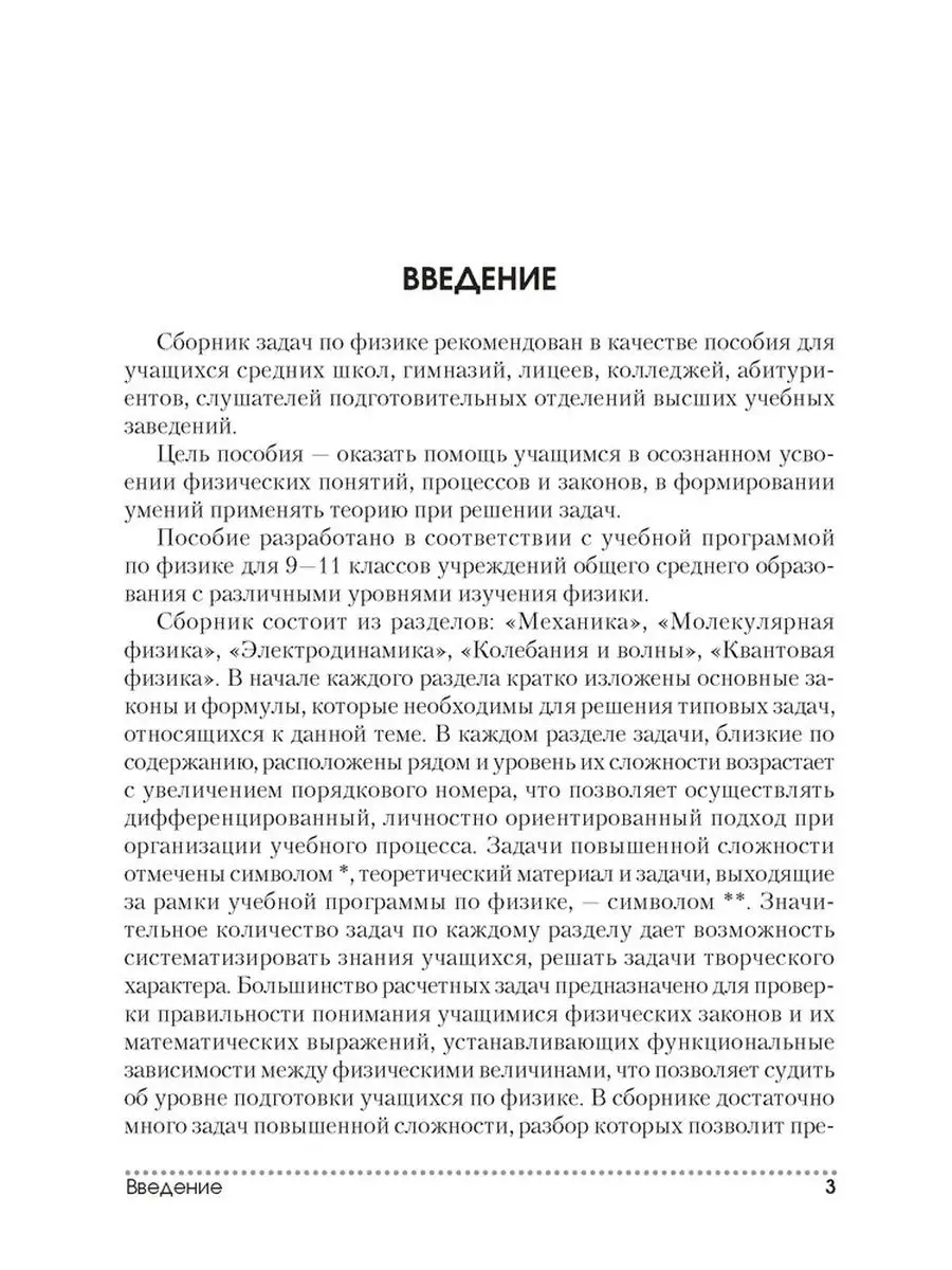 Сборник задач по физике. 9-11 классы Аверсэв 97705679 купить за 378 ₽ в  интернет-магазине Wildberries