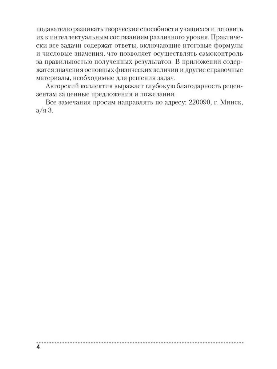 Сборник задач по физике. 9-11 классы Аверсэв 97705679 купить за 378 ₽ в  интернет-магазине Wildberries