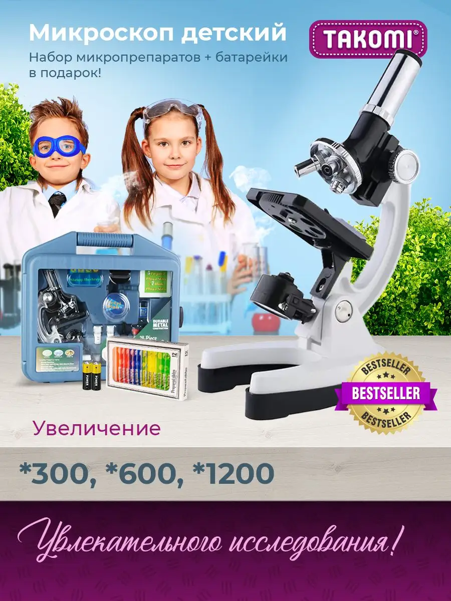 Детские микроскопы