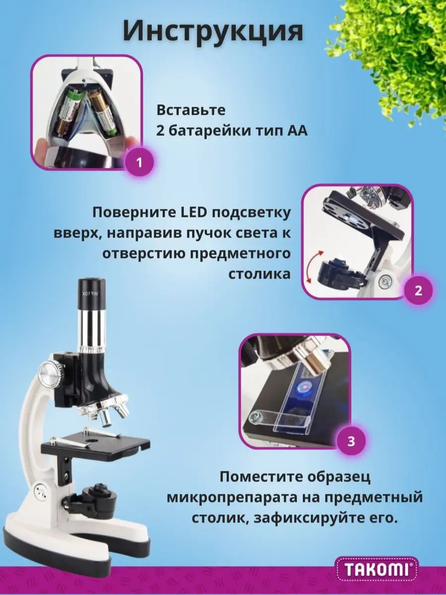 Микроскоп для детей школьный металлический Takomi 97706835 купить в  интернет-магазине Wildberries