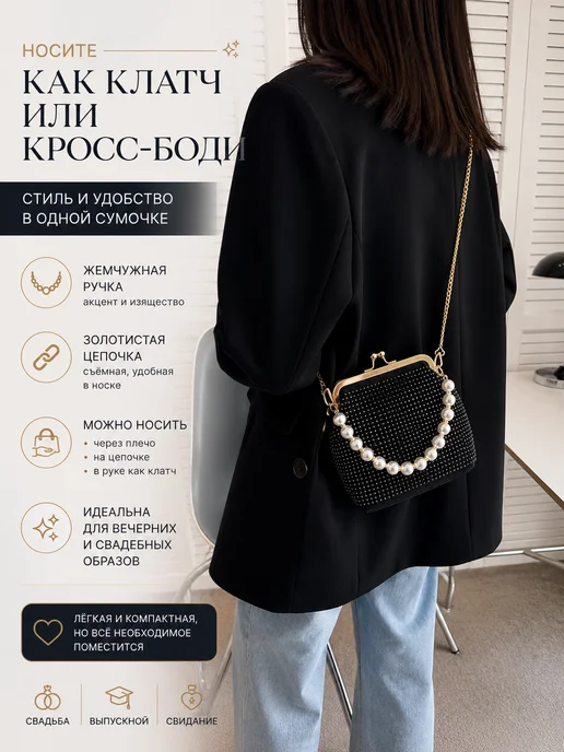 Bfetish Жемчужная сумочка вечерняя клатч через плечо, черный, фото 2