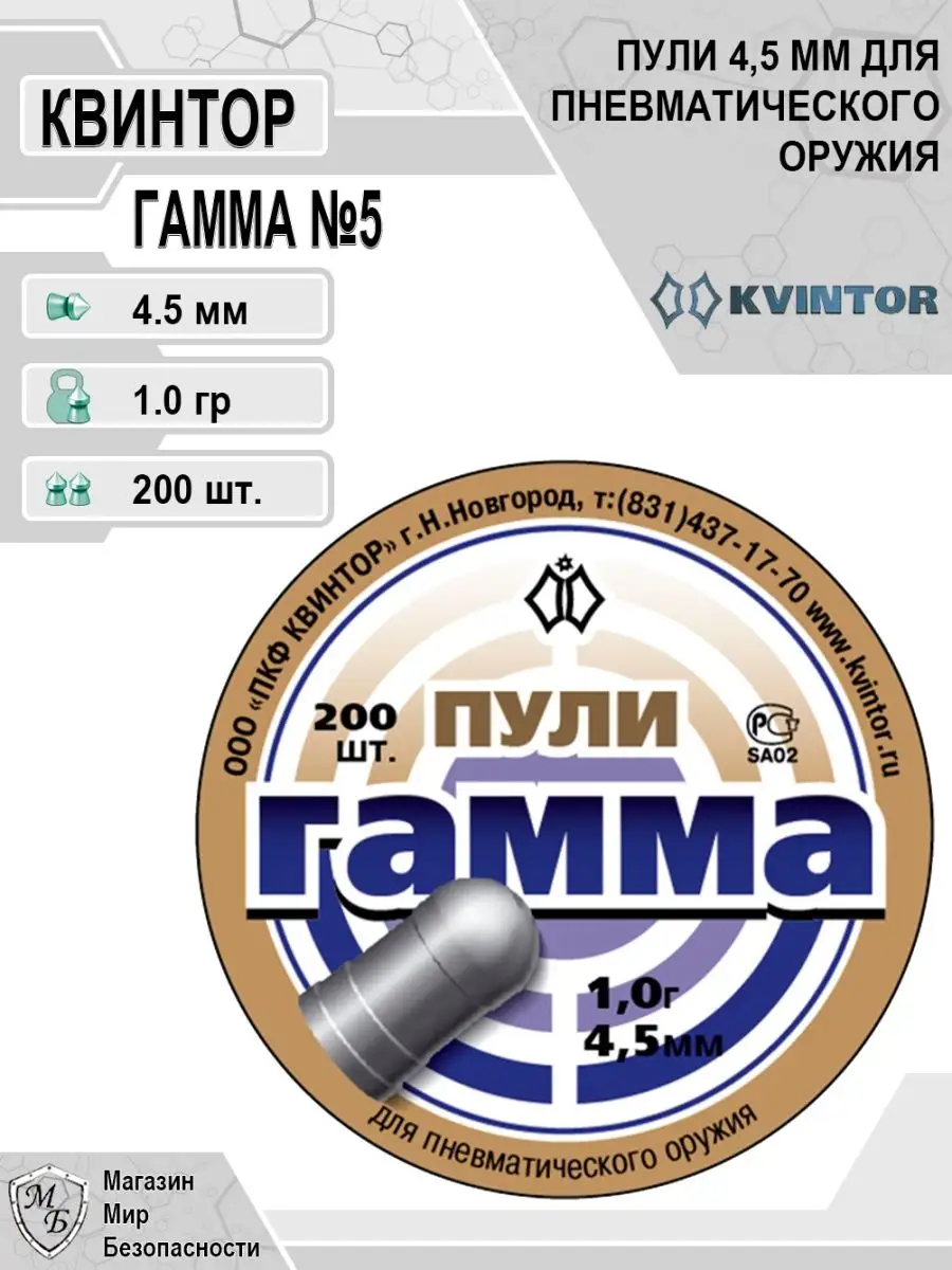 Пули для пневматики 4,5 мм Квинтор Гамма