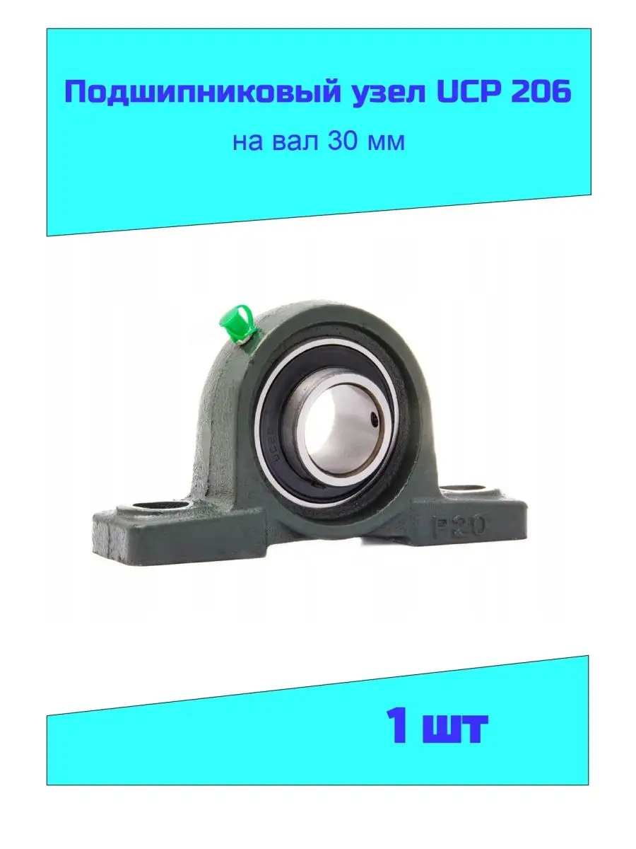 Подшипниковый узел UCP 206 NTL Bearing 97712876 купить за 435 ₽ в  интернет-магазине Wildberries