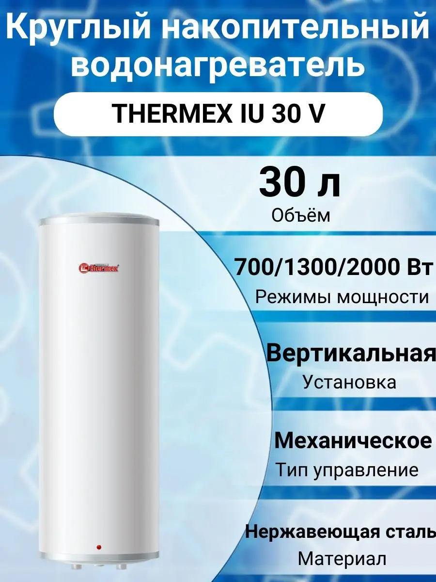 Ремонт водонагревателей Thermex