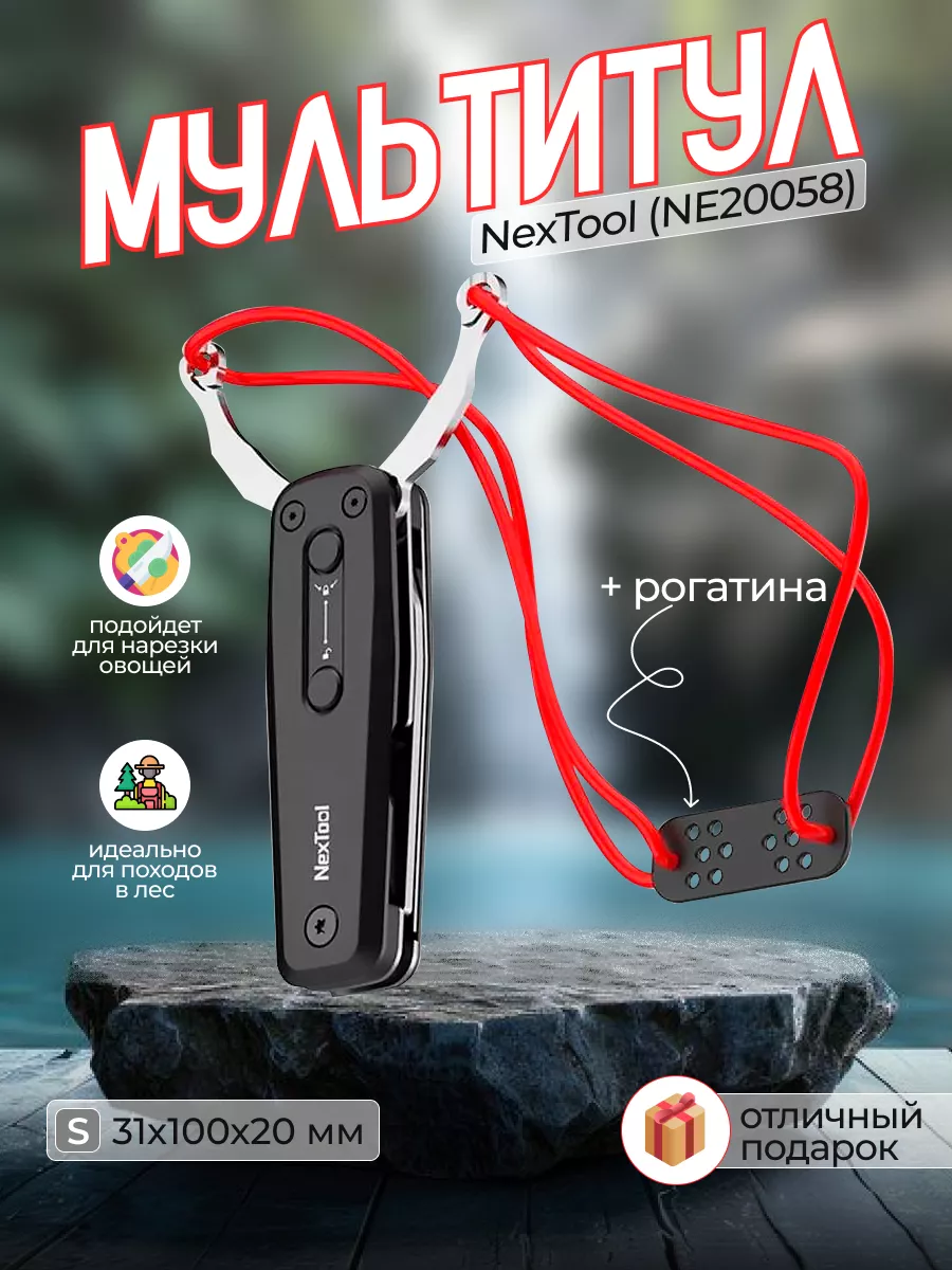 Мультитул Nextool (NE20058)