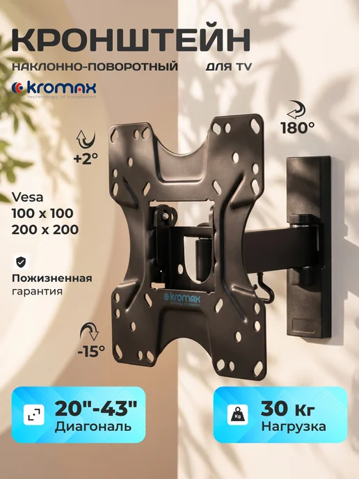 Kromax Кронштейн для телевизора 20"-43" настенный OPTIMA-213, черный