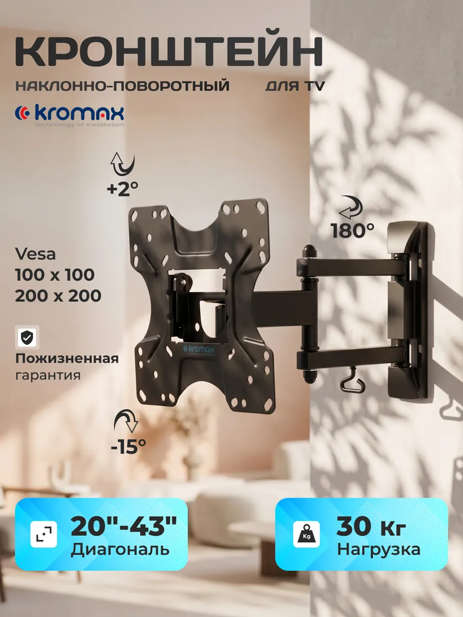 Кронштейн для телевизора 20"-43" настенный OPTIMA-214
