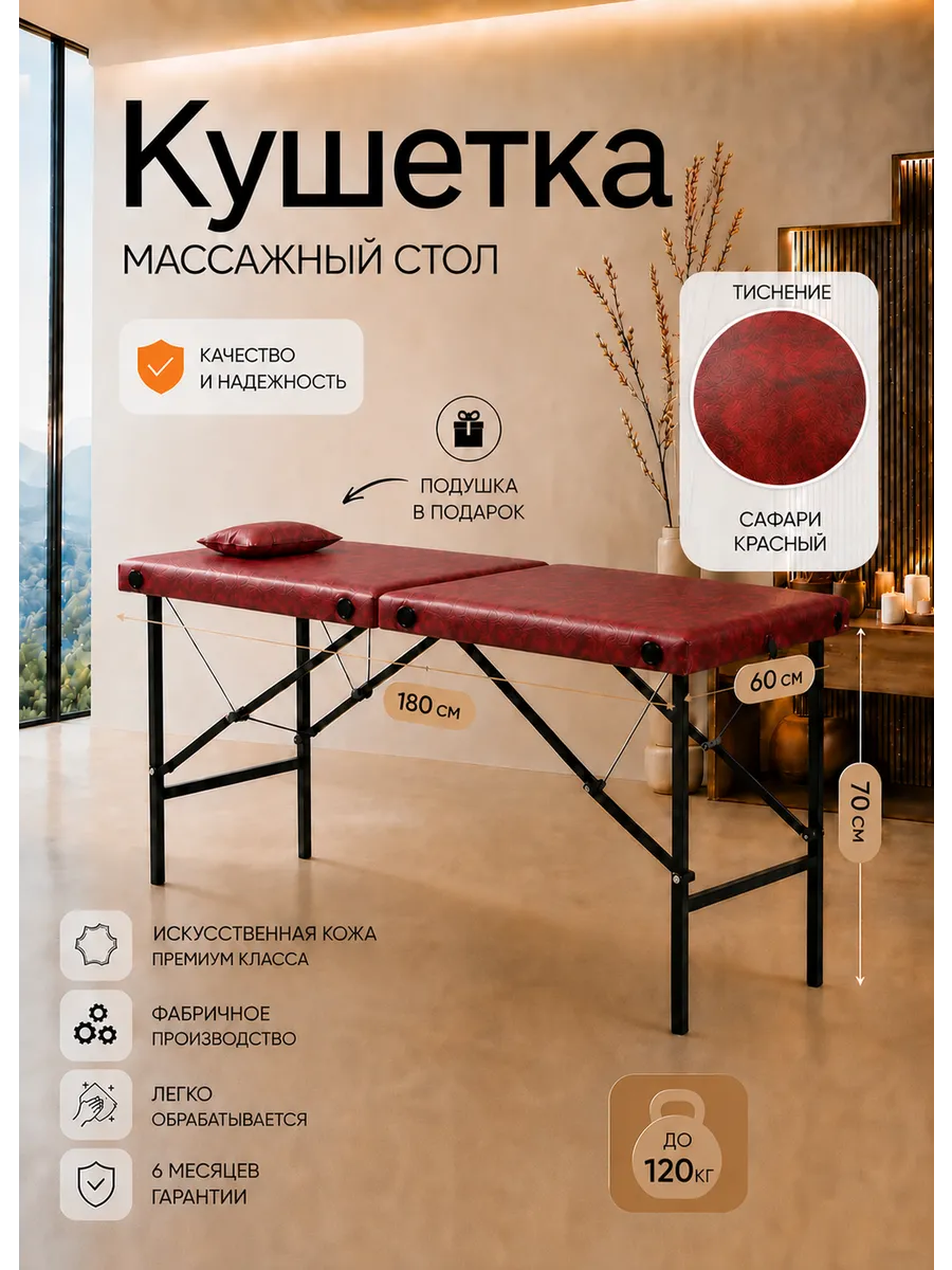 Кушетка косметологическая с подушкой