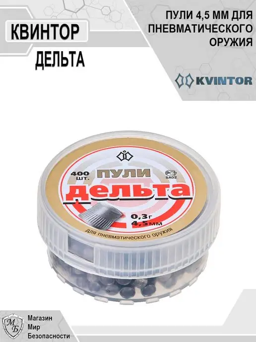 Квинтор Пули для пневматики 4,5 мм Дельта, 1 шт, фото 2
