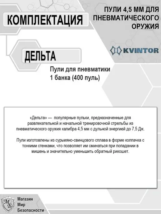 Квинтор Пули для пневматики 4,5 мм Дельта, 1 шт, фото 3
