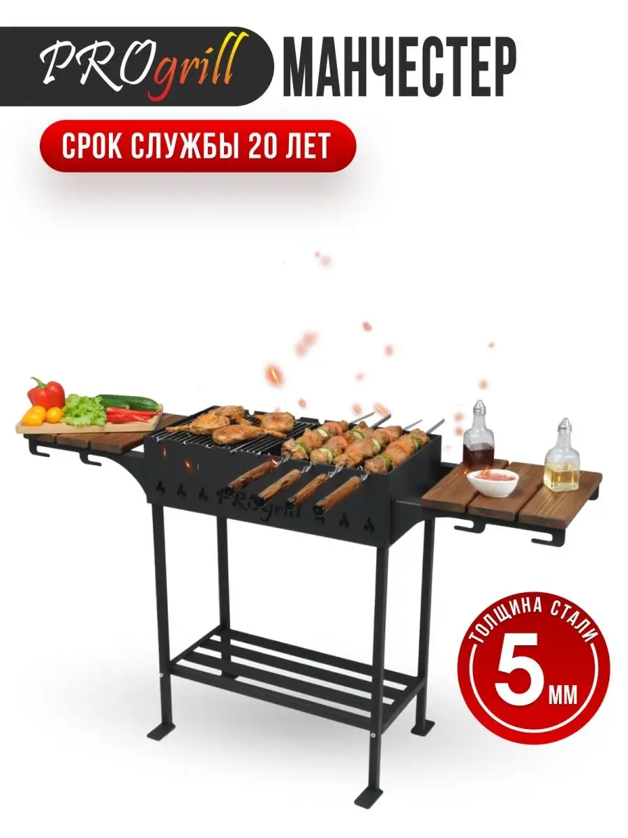 Мангал PROgrill манчестер вуд 5 мм для дачи с полками PROgrill 97714684  купить за 7 169 ₽ в интернет-магазине Wildberries