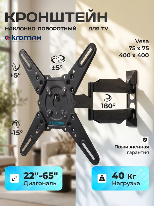 Kromax Кронштейн для телевизора 22"-65" настенный ATLANTIS-40, серый