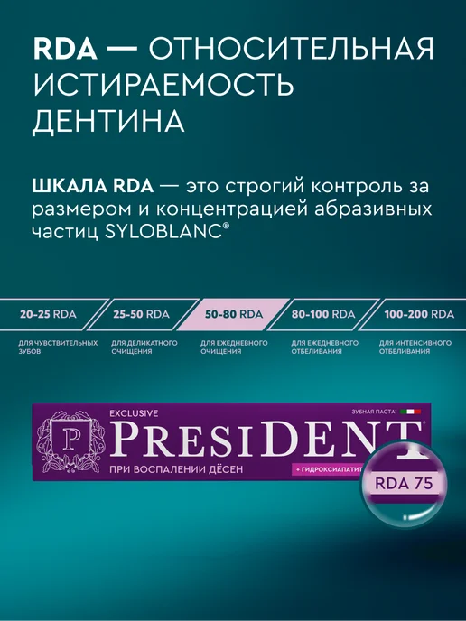 PRESIDENT Зубная паста от кариеса с фтором Exclusive, вариант, фото 8