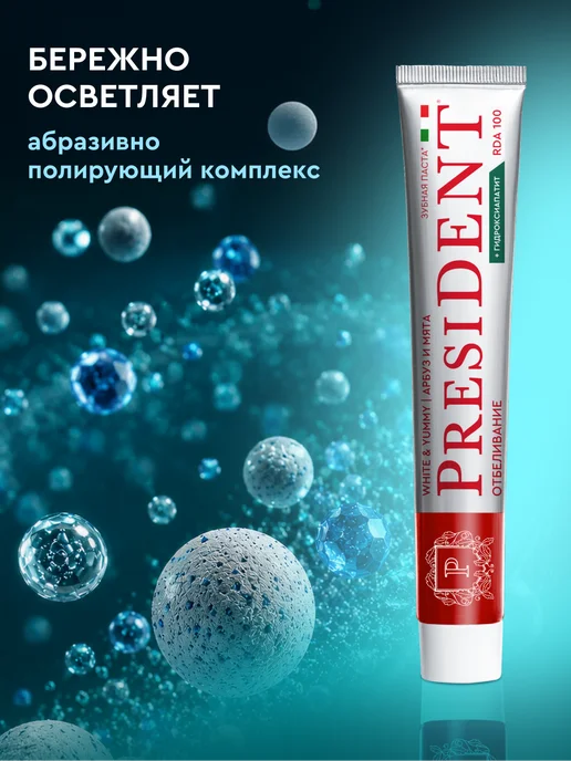 PRESIDENT Зубная паста арбуз-мята, вариант, фото 4