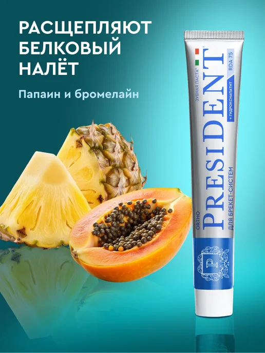 PRESIDENT Зубная паста для брекетов ORTHO Braces, вариант, фото 4